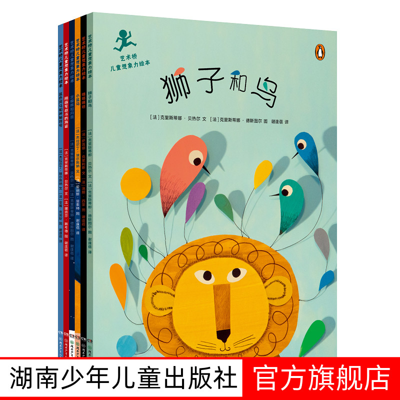 艺术桥儿童想象力绘本全6册