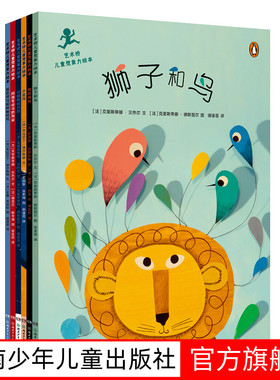 艺术桥儿童想象力绘本 全6册 3-6岁绘本 8开超大开本北极熊和月亮 嘀嗒!嘀嗒!蓝色河马和神秘符号狮子和鸟小蓝马用画笔战斗的海盗