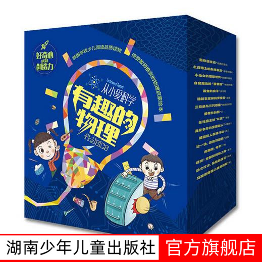 激发好奇心 培养创造力 科学思考