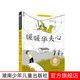 湖南少年儿童出版 阅读儿童文学书籍 社 学校推荐 暖暖华夫心全球儿童文学典藏书系国际获奖作品系列