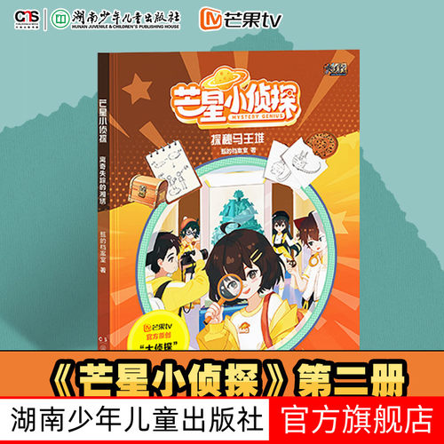 7-14岁少儿科普悬疑推理随书