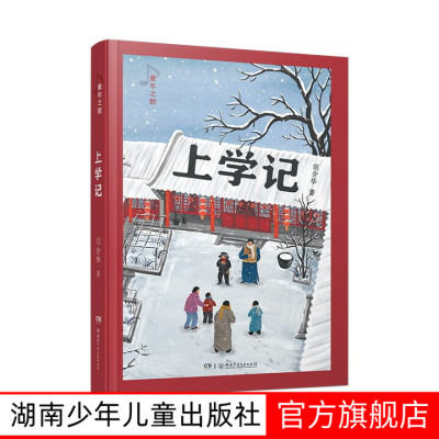 上学记 宗介华 让孩子摆脱厌学厌课 唤醒孩子自驱力