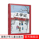 湖南少年儿童出版 上学记 唤醒孩子自驱力 让孩子摆脱厌学厌课 社 宗介华