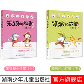 上 笨狼 第二辑一年级汤素兰童话 下两册 班主任推荐 9岁拼音版 笨狼和小红帽 故事注音版 小学生一二三年级课外书