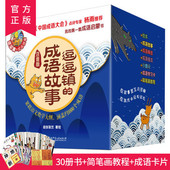 逗逗镇 漫画中华成语故事连环画幼儿园宝宝早教绘本 儿童启蒙经典 成语故事全30册3 8岁成语绘本幼儿成语大全精选小学生注音彩绘版