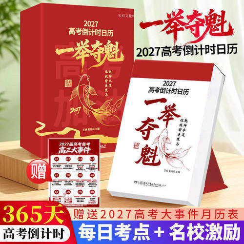 2027年高考倒计时日历