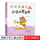 8岁三四五六年级小学生课外书儿童文学奖幻想小说湖南少年儿童正版 汤素兰系列儿童书童话绘本书6 小巫女真美丽注音版 营救老爸