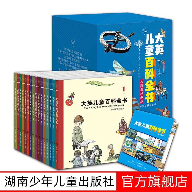 大英儿童百科全书软精装珍藏版