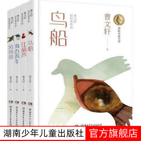 曹文轩短经典作品 全4册 7-12岁 国际安徒生奖获得者曹文轩获奖小说篇目和经典作品