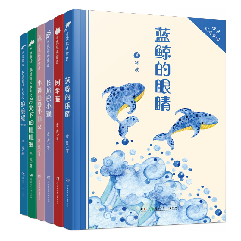 冰波经典获奖作品系列7-10岁