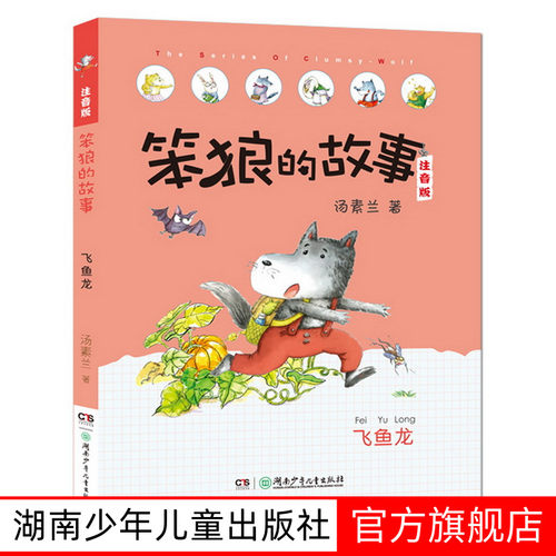 拼音版大字体 美趣插图 精美装帧