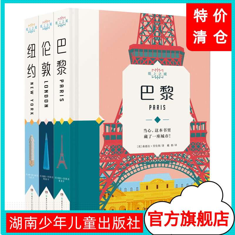 纸上之城巴黎伦敦纽约精装