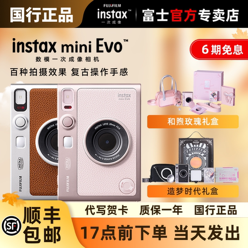 富士instax mini Evo拍立得一次成像数模相机照片打印生日礼物