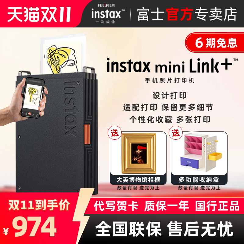 富士拍立得instax mini Link+彩色3寸照片相机相片手机口袋便携式打印机无线小型生日礼物