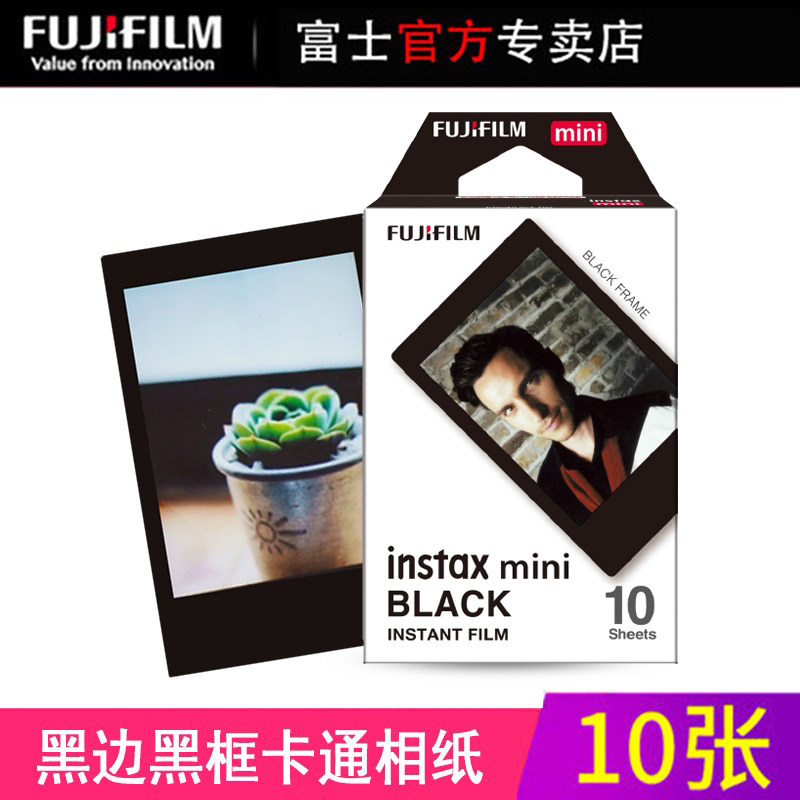 拍立得相紙mini8 7s 25 50 70 90 mini9黑邊black黑框卡通相紙在類目 3C數碼配件, 膠片相機配件, 膠片膠捲, 快顯膠片中 - 來自Buy2taobao.com提供專業的淘寶代購服務