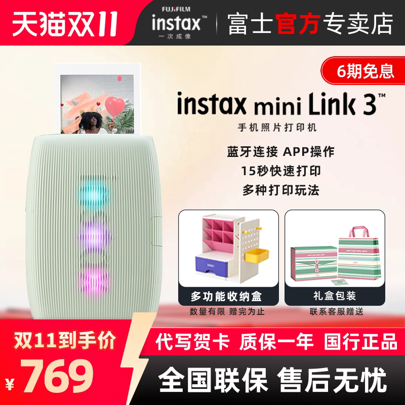 富士拍立得instax mini Link3彩色3寸照片相机手机口袋便携式打印机无线小型快乐升维礼盒生日礼物