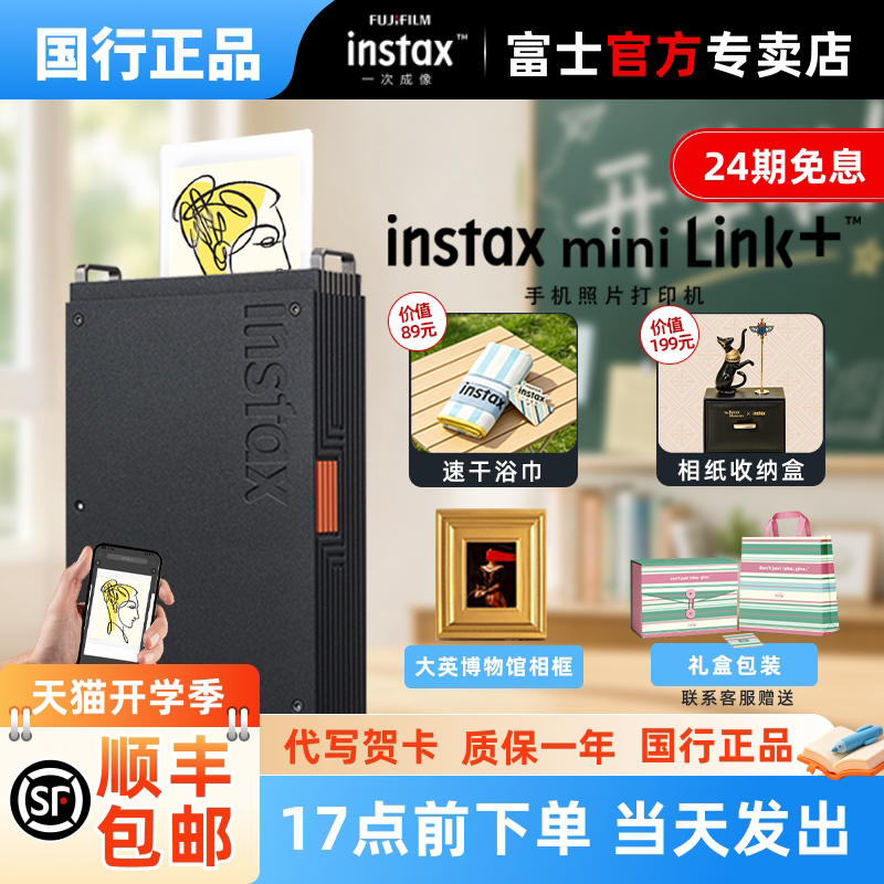 富士拍立得instax mini Link+彩色3寸照片相机相片手机口袋便携式打印机无线小型生日礼物图片