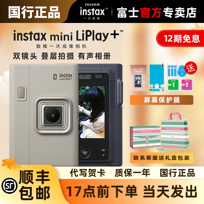 富士instax mini LiPlay+一次成像拍立得相机照片打印生日礼物图片