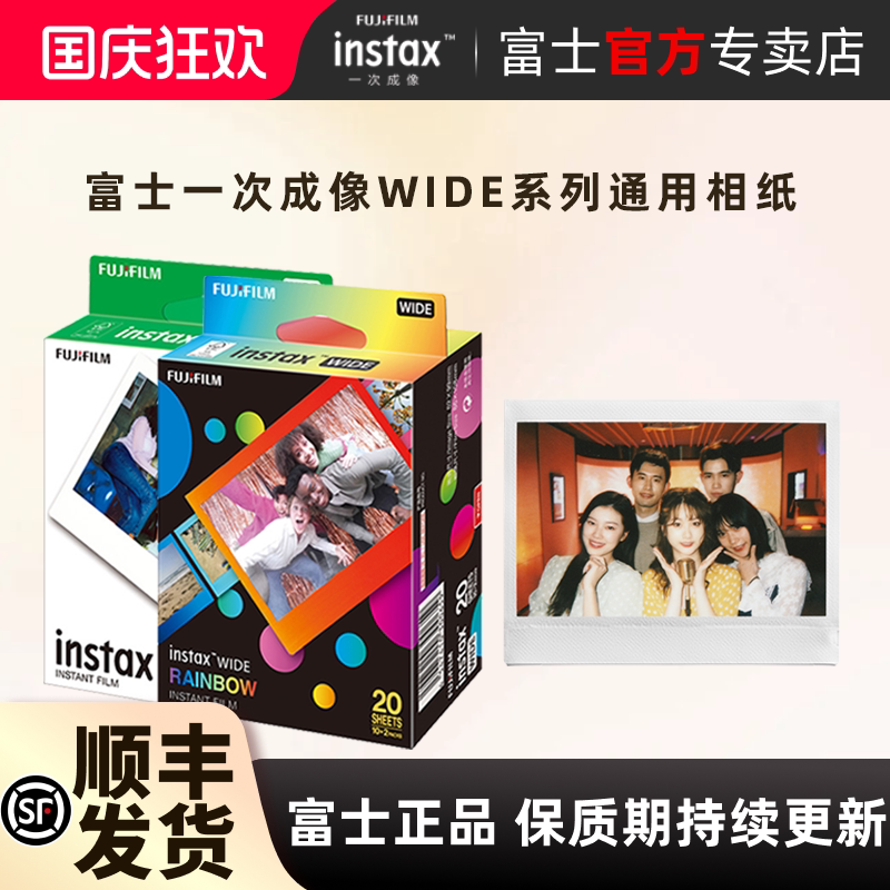 富士拍立得相纸5寸宽幅instax wide400/wide210/wide300/link wide打印机使用 5寸大白边彩虹黑白 黑框相纸