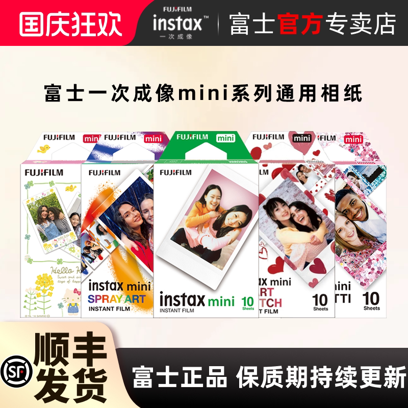 Fujifilm/富士拍立得相纸instax一次成像mini SE/12/13/41/99/evo/link打印机白边相纸胶片花边相纸