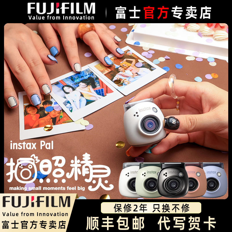 Fujifilm/富士一次成像instax Pal拍照精灵立拍立得可爱便携 数码相机/单反相机/摄像机 一次成像 原图主图