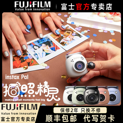 Fujifilm/富士一次成像instax Pal拍照精灵立拍立得可爱便携