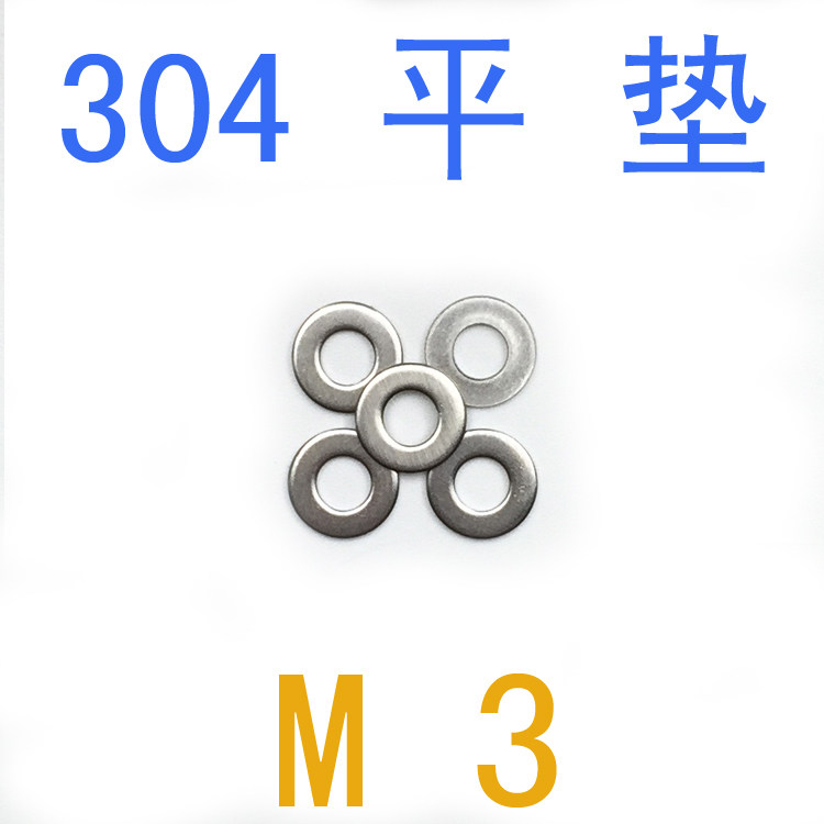 304不锈钢非标大平垫M3/1千 m3大平垫圈m2 m2.5 m3 m4 m5 m6平介,五金/工具,垫圈,淘宝优惠券,粉丝福利购,淘宝优惠卷