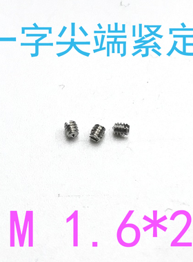 304DIN553不锈钢开槽锥端紧定螺丝m1.6*2/千 m1.6x2/3/4/5/6/8/10