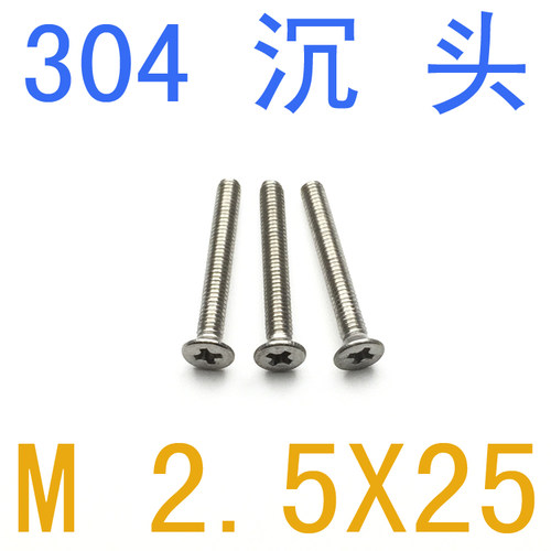 不锈钢十字螺丝沉头