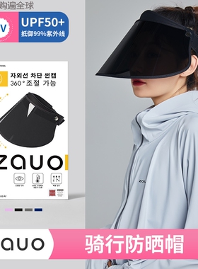 韩国进口zauo防晒帽夏季女士骑行遮阳帽子360度可调节可拆卸黑色
