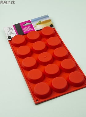 意大利进口Gamme Gourmet迷你果酱饼甜点DIY烘培工具硅胶模具15连