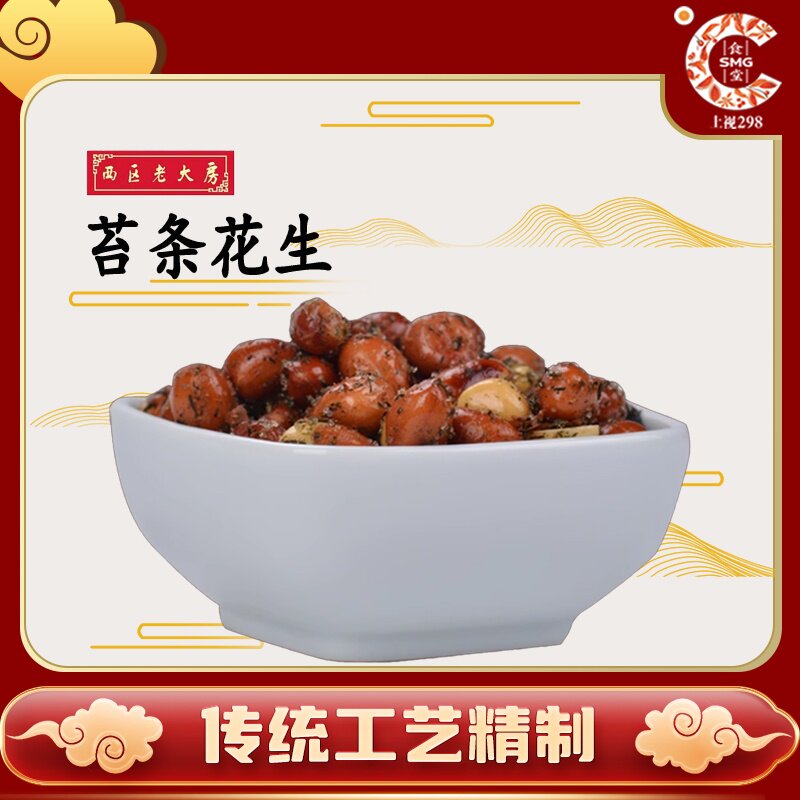 上海老大房苔条花生250g开袋即食