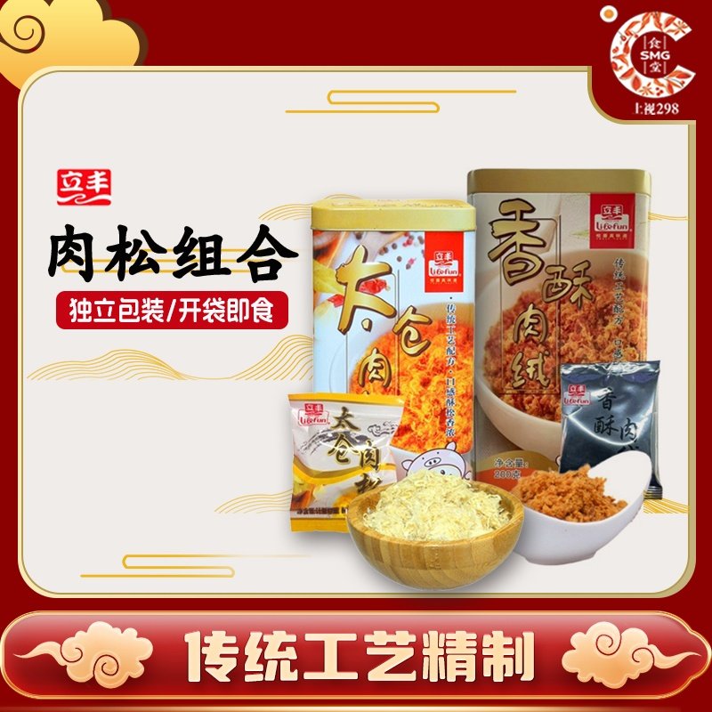立丰太仓肉松香酥肉绒小包装