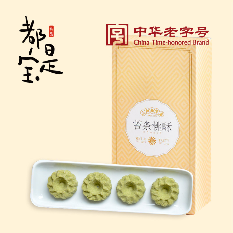 上海三阳南货食品苔条桃酥188g盒装传统糕点特色老字号曲奇饼干