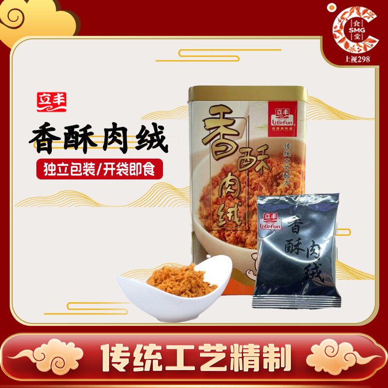 上海立丰香酥肉绒独立小包装200g