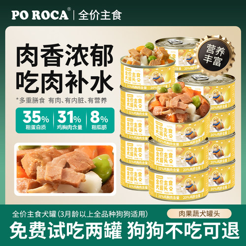poroca犬罐头全价主食