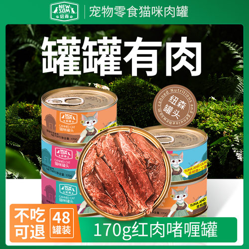 纽森营养猫罐头成幼猫