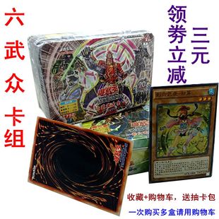 游戏王卡组影六武众大全繁中铁盒预组大将军紫炎战士速攻同调黑羽