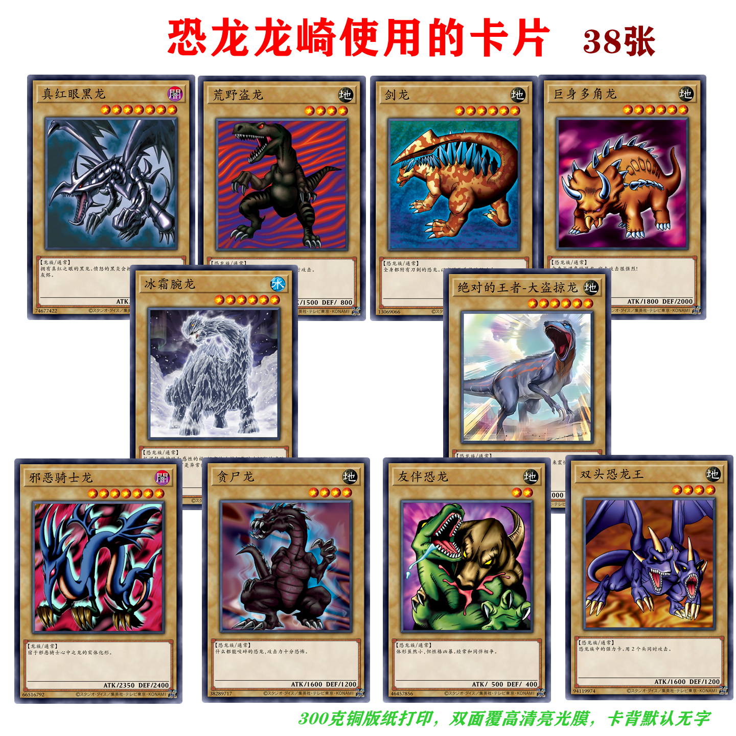 游戏王卡牌打印初代卡恐龙龙崎剑龙暴君龙命运女郎动漫卡昆虫羽蛾
