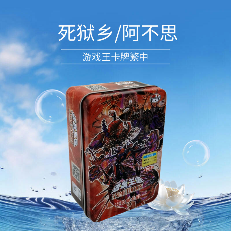 游戏王卡牌铁盒死狱乡阿不思烙印