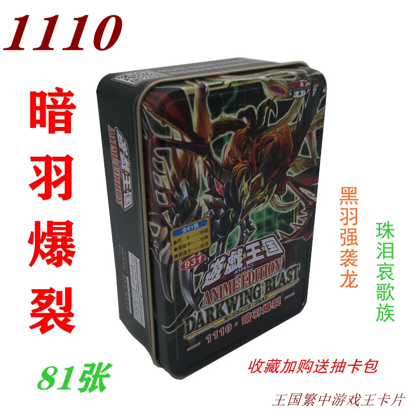 游戏王卡牌1110黑羽毁灭凤凰人