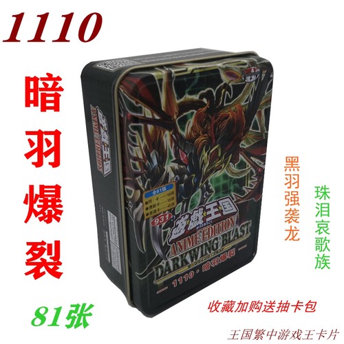 游戏王卡牌1110黑羽毁灭凤凰人