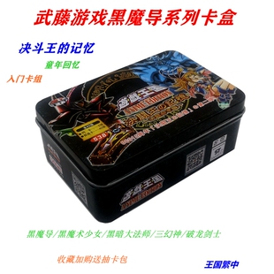游戏王卡牌武藤游戏黑魔术少女三幻神光创黑暗大法师现冥繁中卡组