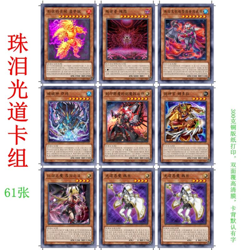 游戏王卡片打印珠泪光道虫惑码语