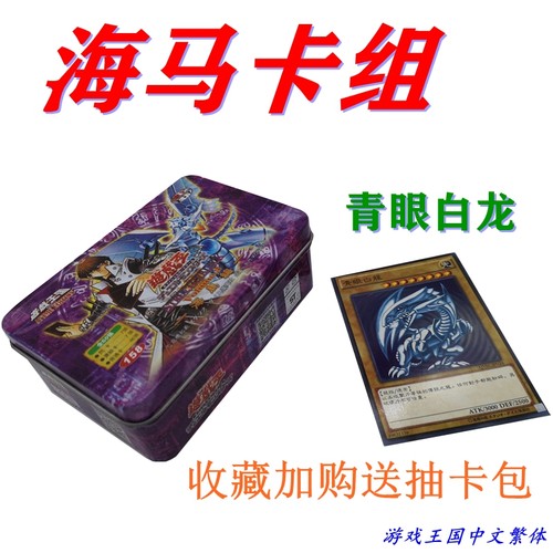 青眼白龙游戏王海马混沌极龙卡牌