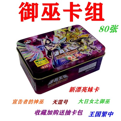 游戏王卡牌御巫怒威银河神碑双子