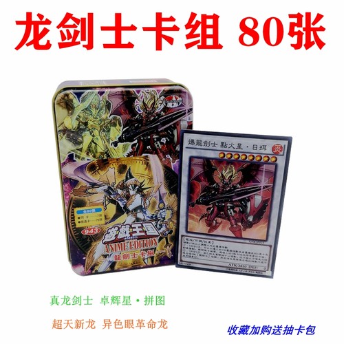 游戏王卡牌龙剑士御巫战华威风