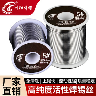 川翔5# 6#松香芯焊锡丝焊丝 免清洗溶点低含锡量高 900克/卷包邮