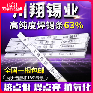 低熔点高抗氧化云南锡块 足63%锡 500g 高纯度川翔焊锡条63A 根