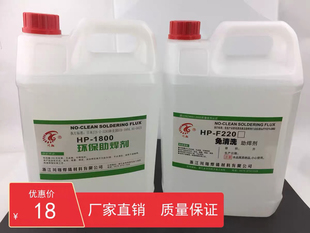 免清洗助焊剂 PCB线路板浸焊液体 助焊水
